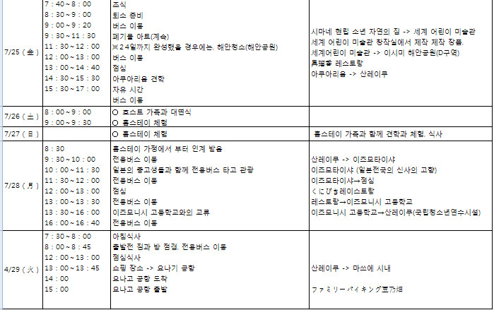 ※ 현지사정에 따라서 변경될 수 있습니다. 