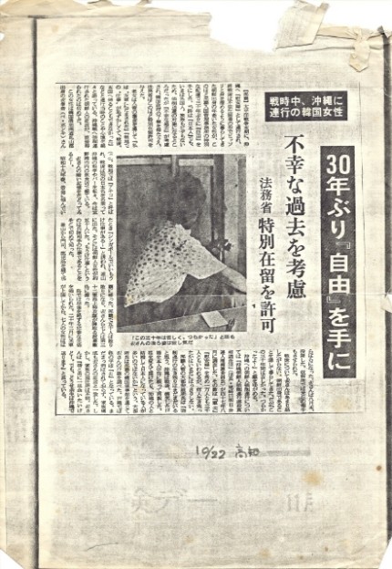 배봉기 할머니의 사연을 일본에 전한 <고치신문> 1975년 10월22일 기사. 할머니는 얼굴을 공개하지 않고 뒤를 돌아본 채 증언하고 있다. 김미혜씨 제공