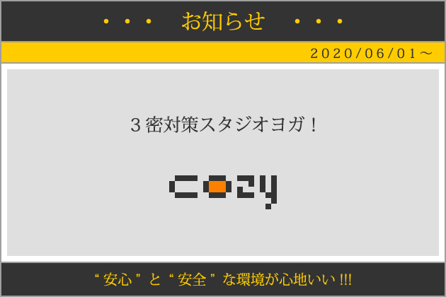 cozy｜タイ古式＋ヨガ｜3密対策スタジオヨガ
