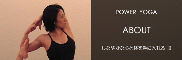 cozy｜POWER YOGA（パワーヨガ）：ABOUT｜春日井市/小牧市/名古屋市