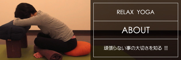 cozy｜RELAX YOGA（リラックスヨガ）：ABOUT｜春日井市/小牧市/名古屋市