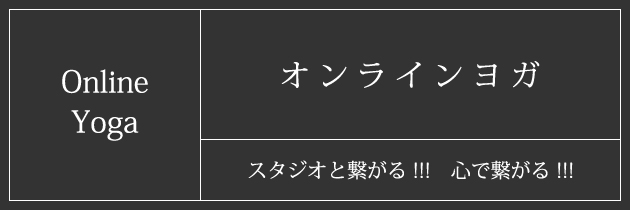 cozy｜オンラインヨガ予約フォーム｜春日井市/小牧市/名古屋市