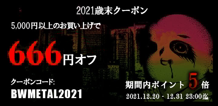 2021歳末クーポン666