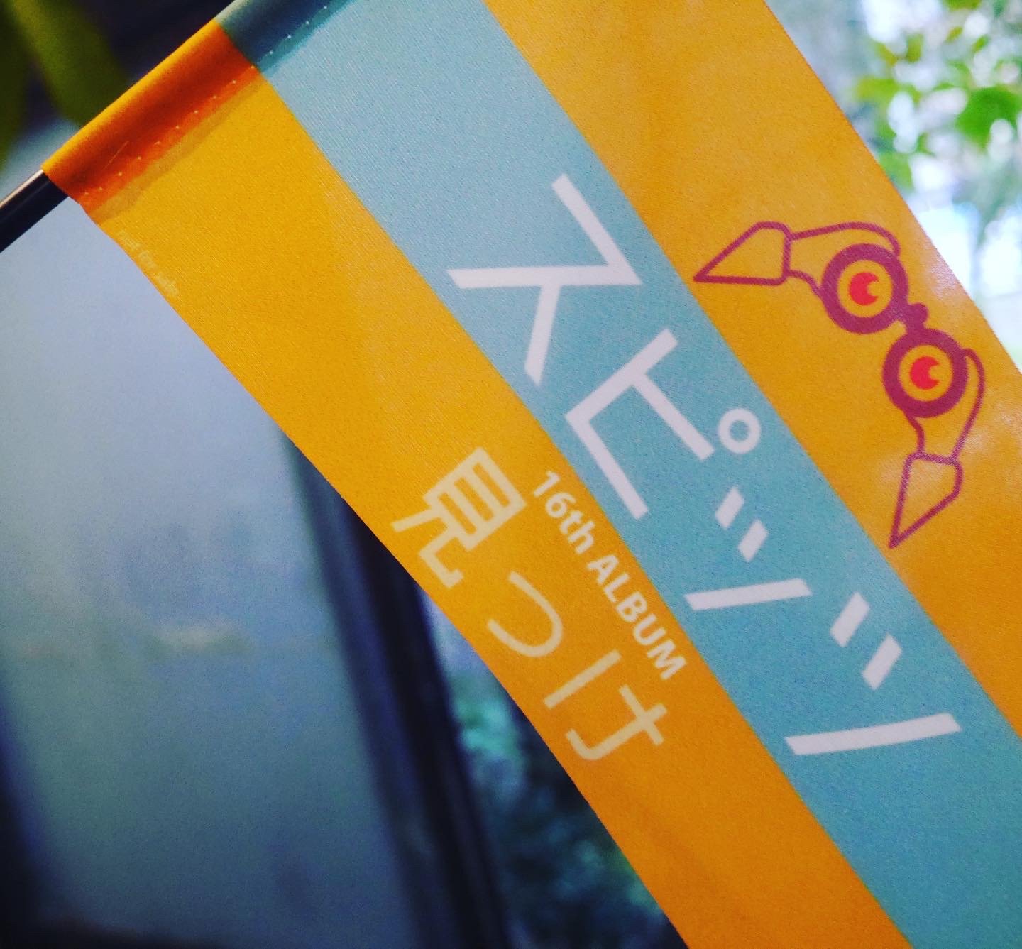 スピッツ16thアルバム「見っけ」🚩