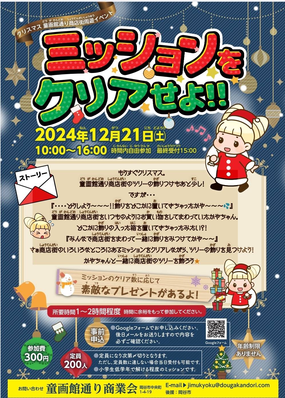 クリスマスを童画館通り商店街で