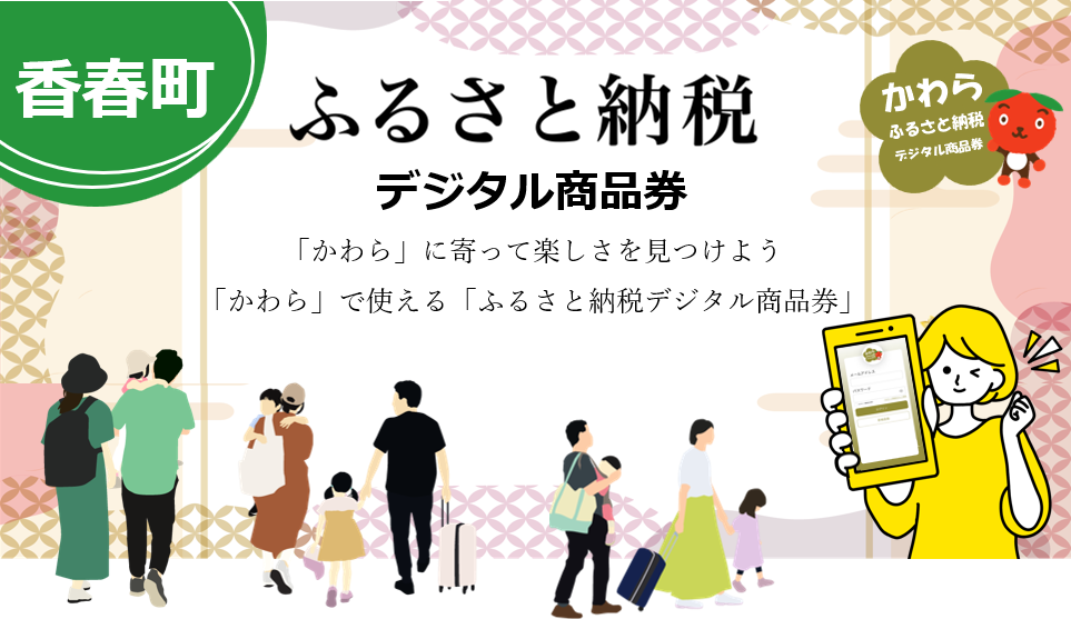 香春町　ふるさと納税