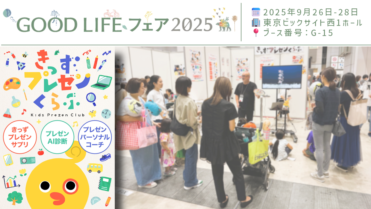 GOOD LIFE フェア2025に出展しました
