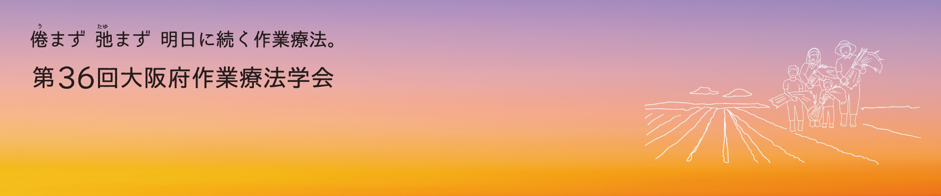 第36回大阪府作業療法学会でお話ししてきました！