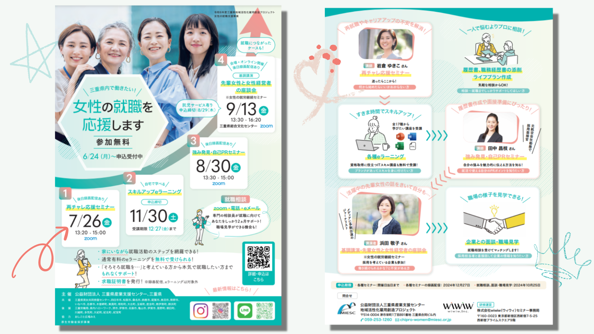 令和6年度 三重県・三重県産業支援センター主催「女性の就職支援事業」に登壇します