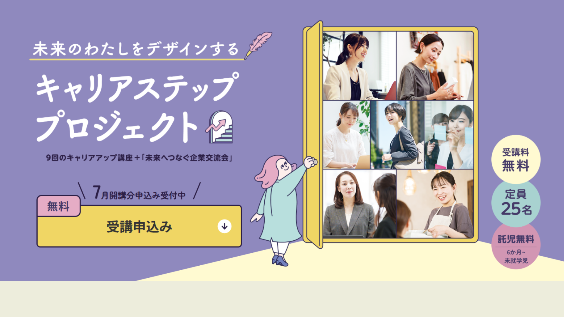 東京都「キャリアステップ・プロジェクト」登壇のお知らせ