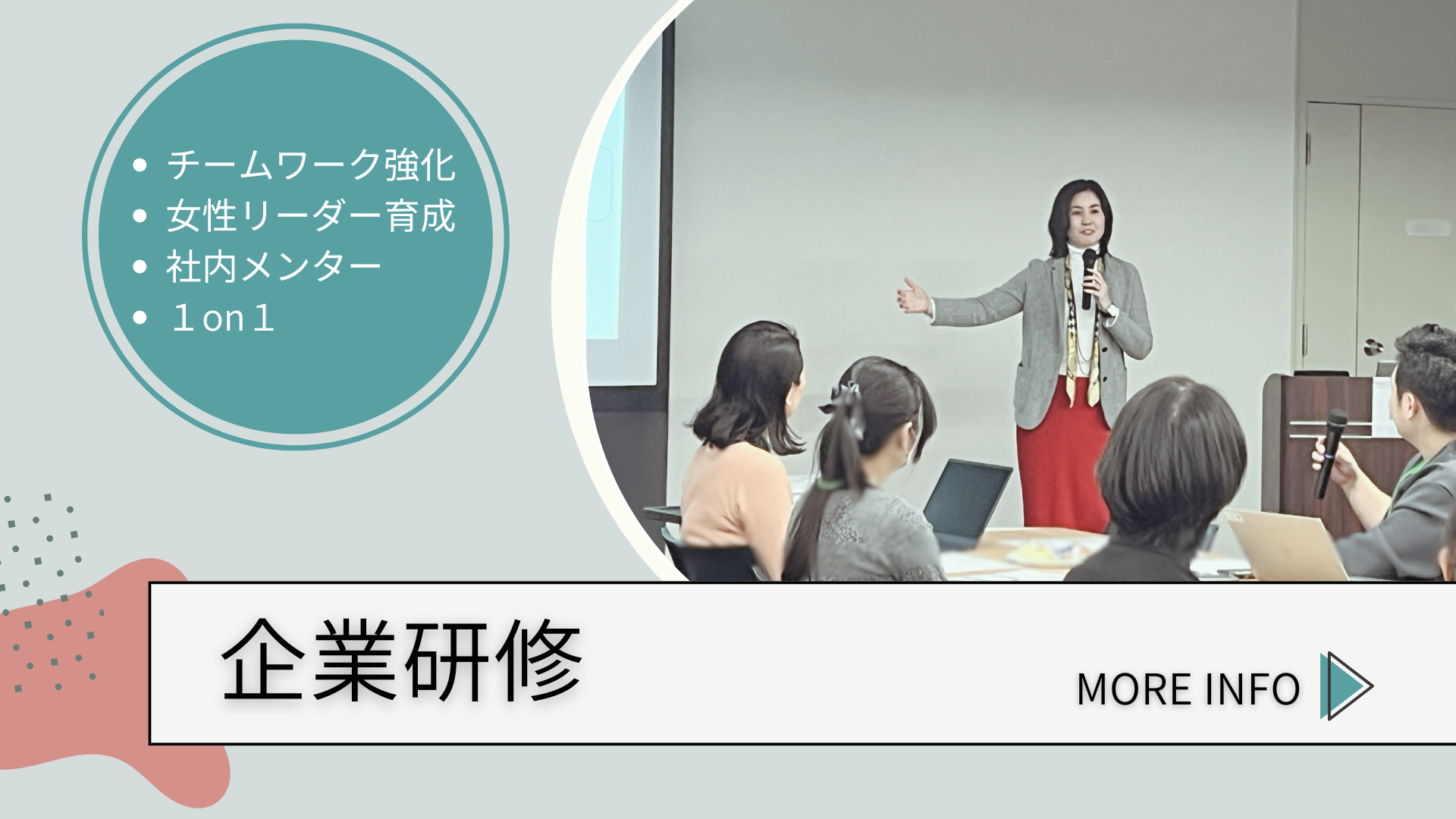 各種テーマの研修で個人・組織の成長を支援します