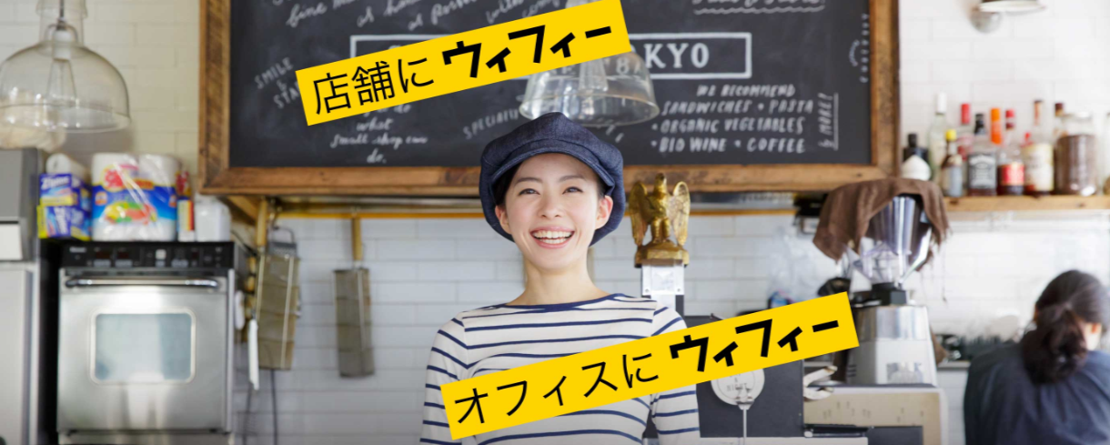 Wi-Fi設備の普及状況調査（アンケート）