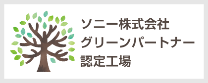 ソニーグリーンパートナー