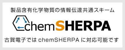 chemSHERPA(ケムシェルパ)