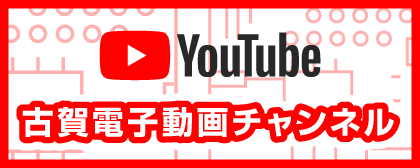 基板実装動画チャンネル