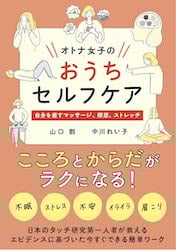 「オトナ女子のおうちセルフケア」発売