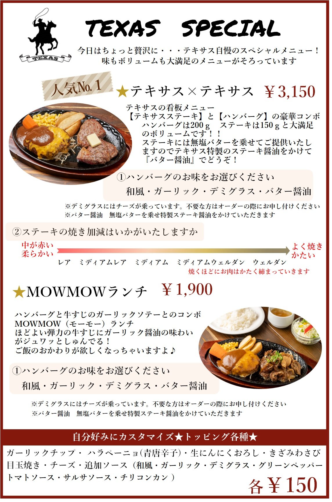 11時～17時】ランチタイム - ステーキ テキサス 南紀白浜店
