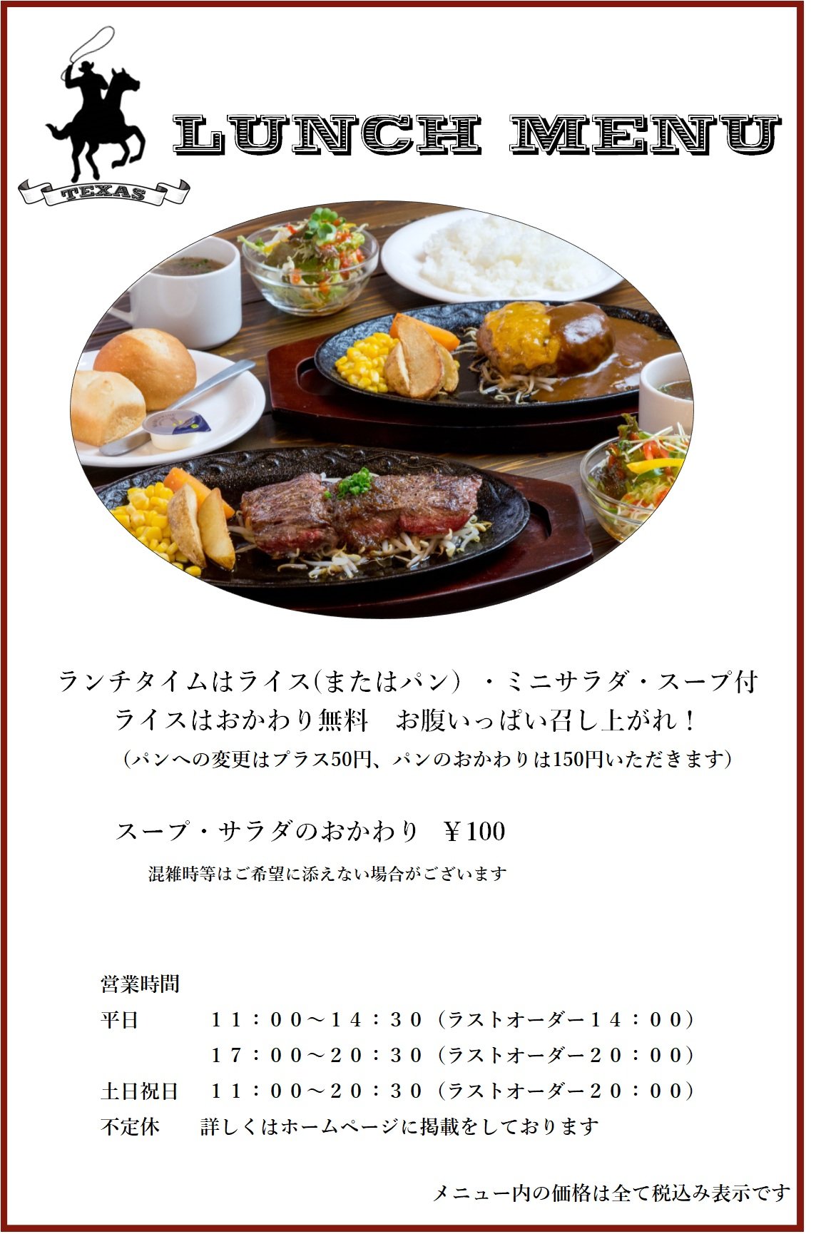 11時～17時】ランチタイム - ステーキ テキサス 南紀白浜店