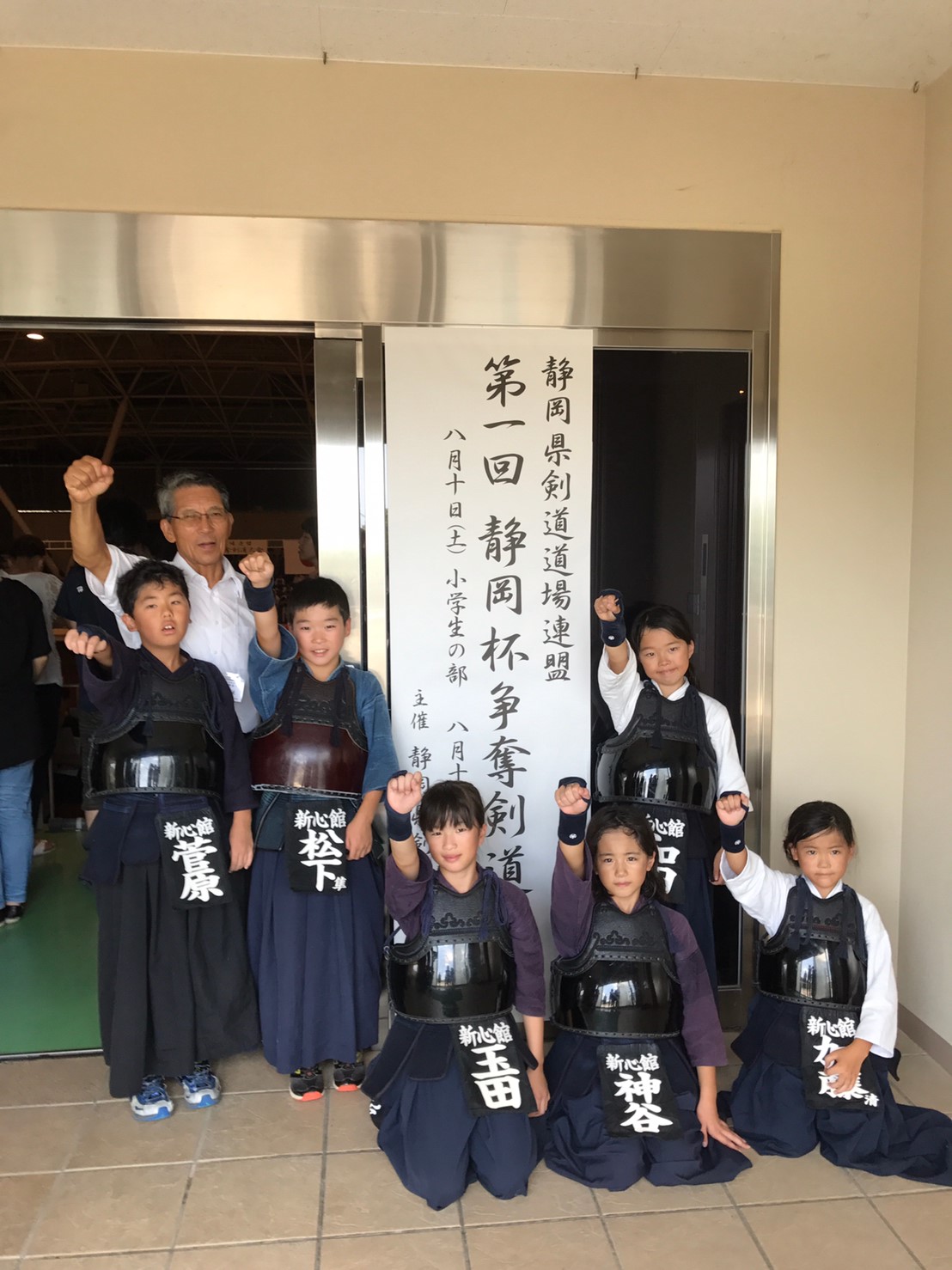 静岡杯争奪剣道大会