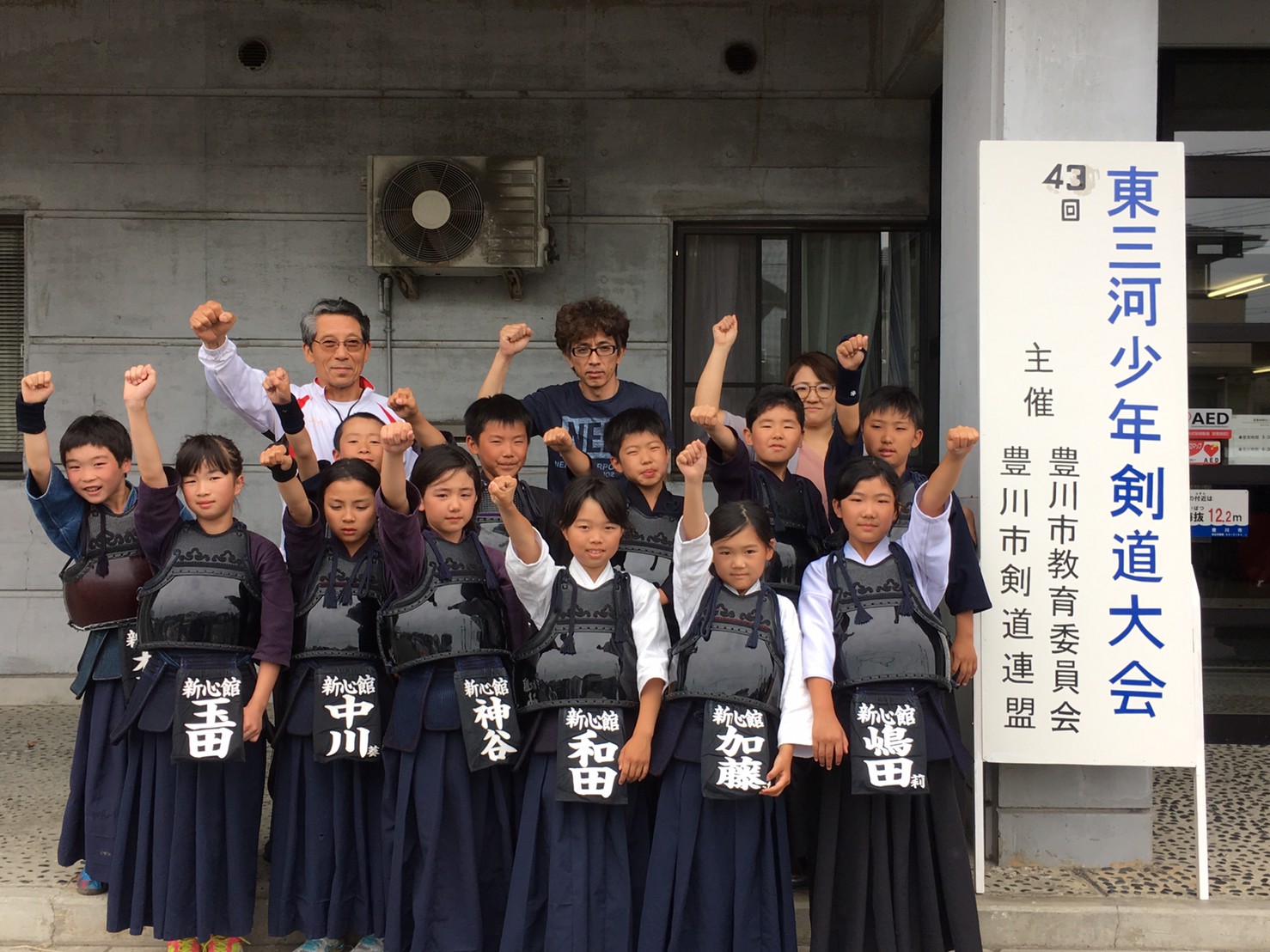 東三河少年剣道大会