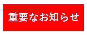 一部加盟店でのポイントサービス終了について