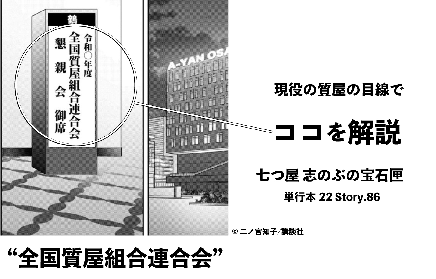 質屋が解説「全国質屋組合連合会」