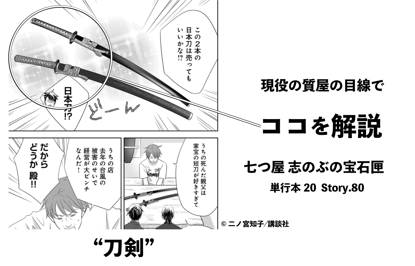 質屋が解説「刀剣」