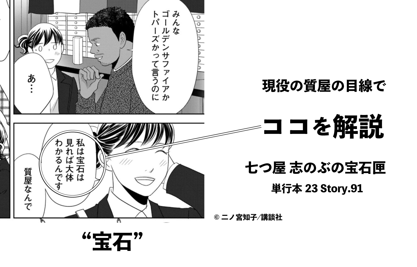 質屋が解説「宝石」