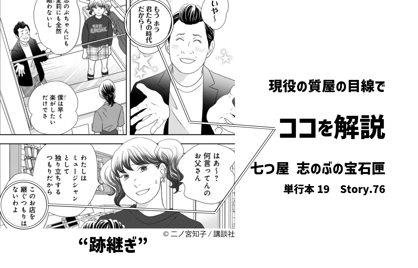 質屋が解説「跡継ぎ」