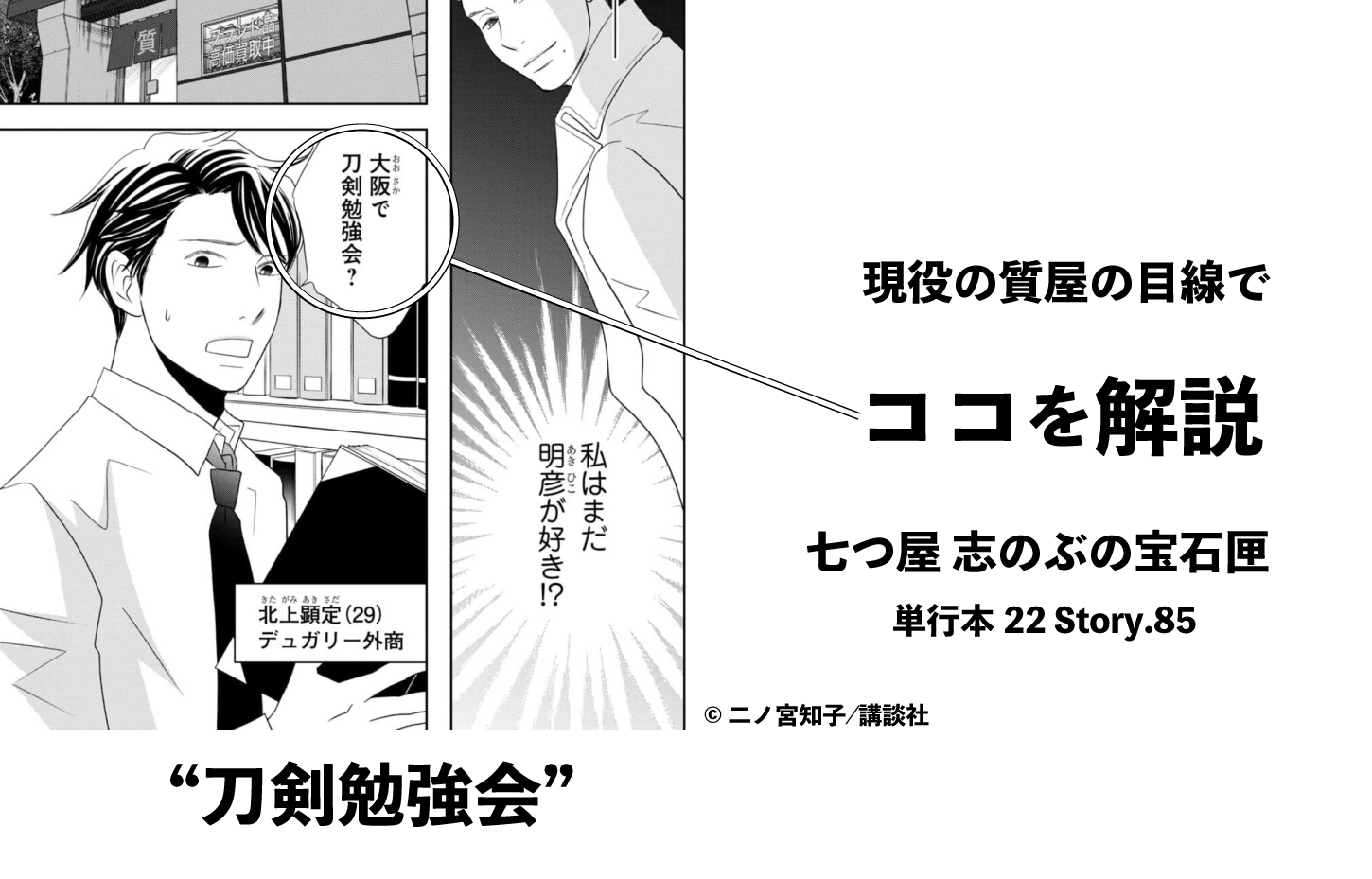 質屋が解説「刀剣勉強会」