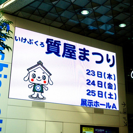 サンシャインビジョンに写ったときは、照れちゃったよ!