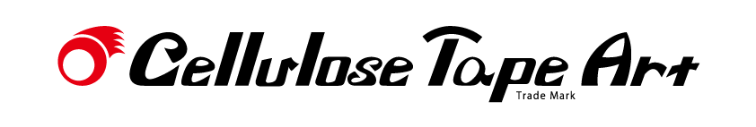 英語版セロテープアート®︎公式ロゴ（2018年1月8日にセロテープ®︎ロゴの字体に合わせて瀬畑 亮が新たに制定）