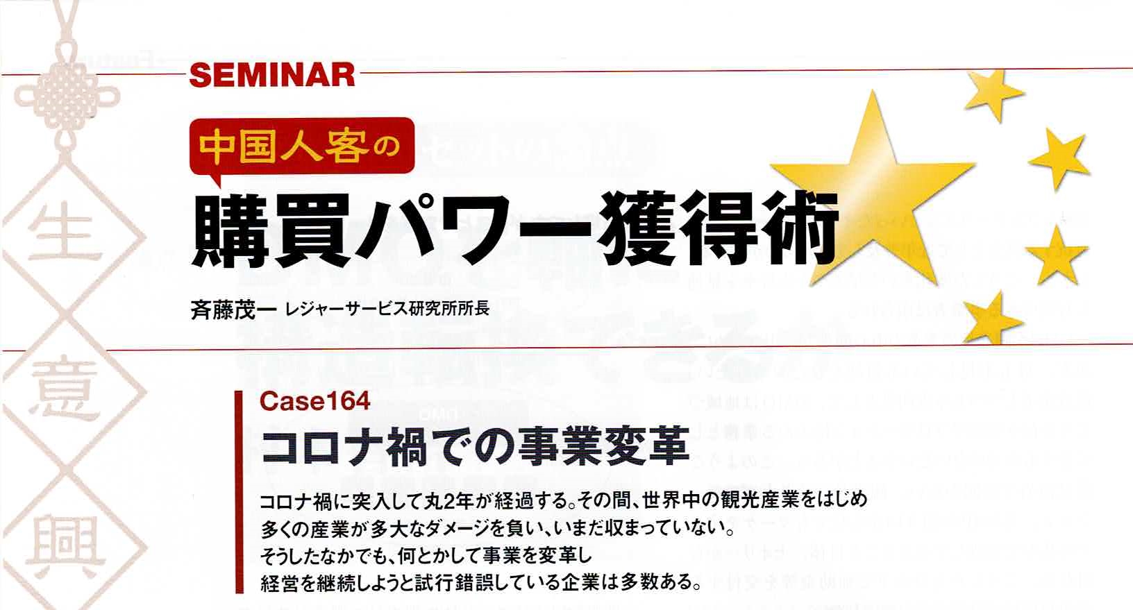 週刊トラベルジャーナル2022年1/3・10合併号Case164
