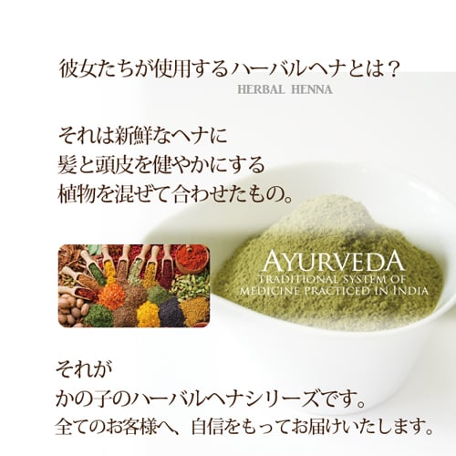 ハーバルヘナ　かの子のハーバルヘナ