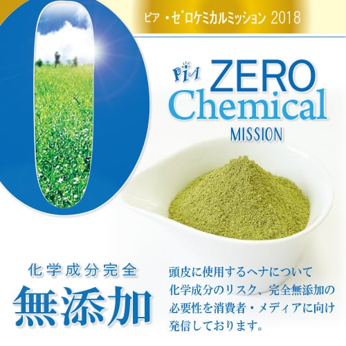 ヘナ　ノンジアミン