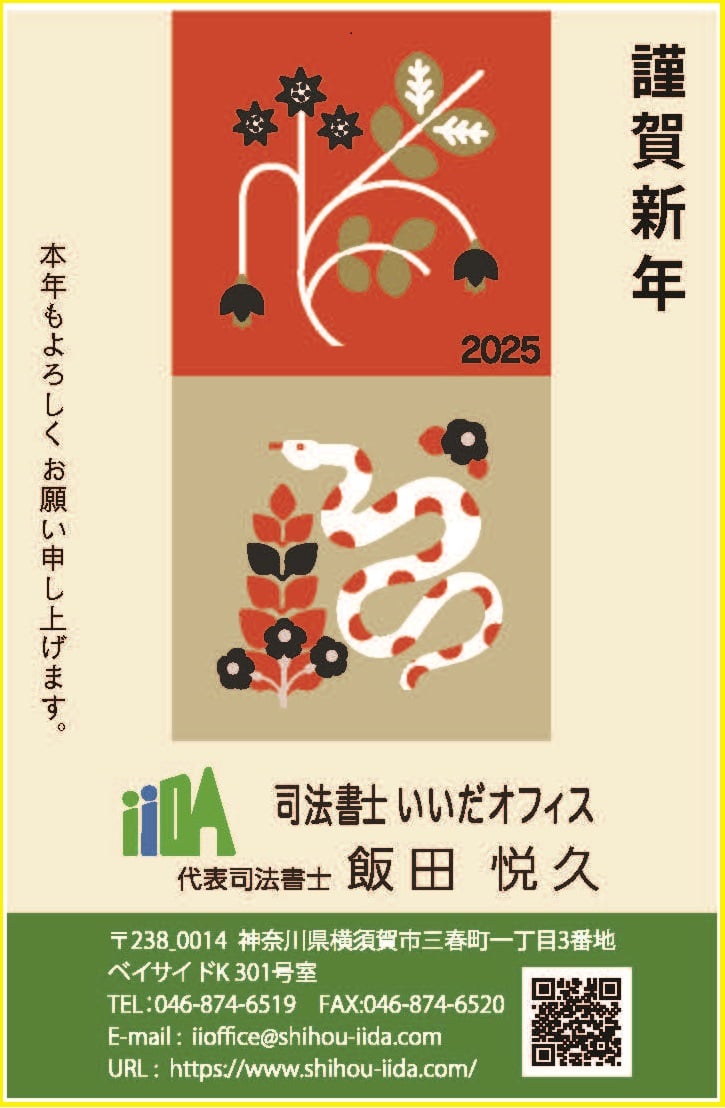本年もよろしくお願い致します。年始は令和７年１月１５日（水）から営業しております。