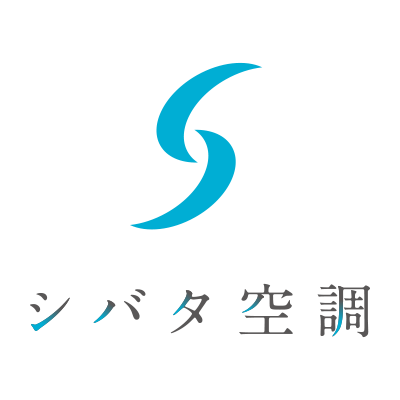 シバタ空調