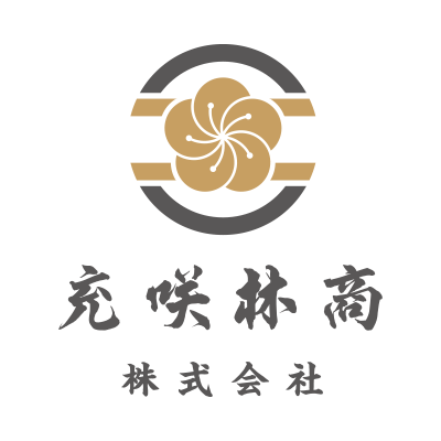 充咲林商株式会社