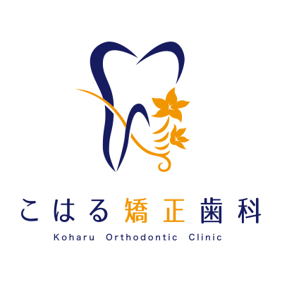 こはる矯正歯科