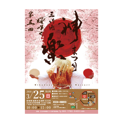 三川内神楽まつり