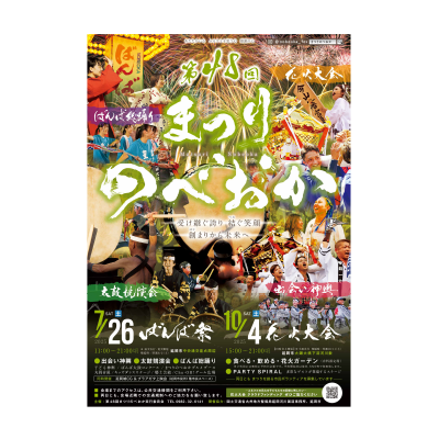 まつりのべおか