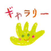 見てみてちょ。