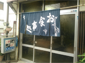 （10）入船食堂