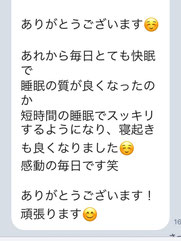 スッキリと目覚めることが出来た