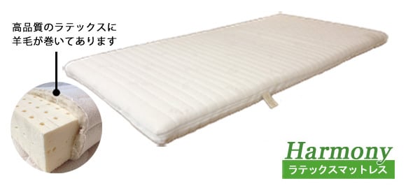 天然ゴムマットレス