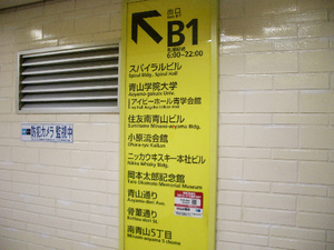 ①表参道B1出口進行方向直進