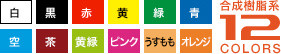 フラッグカラー色見本