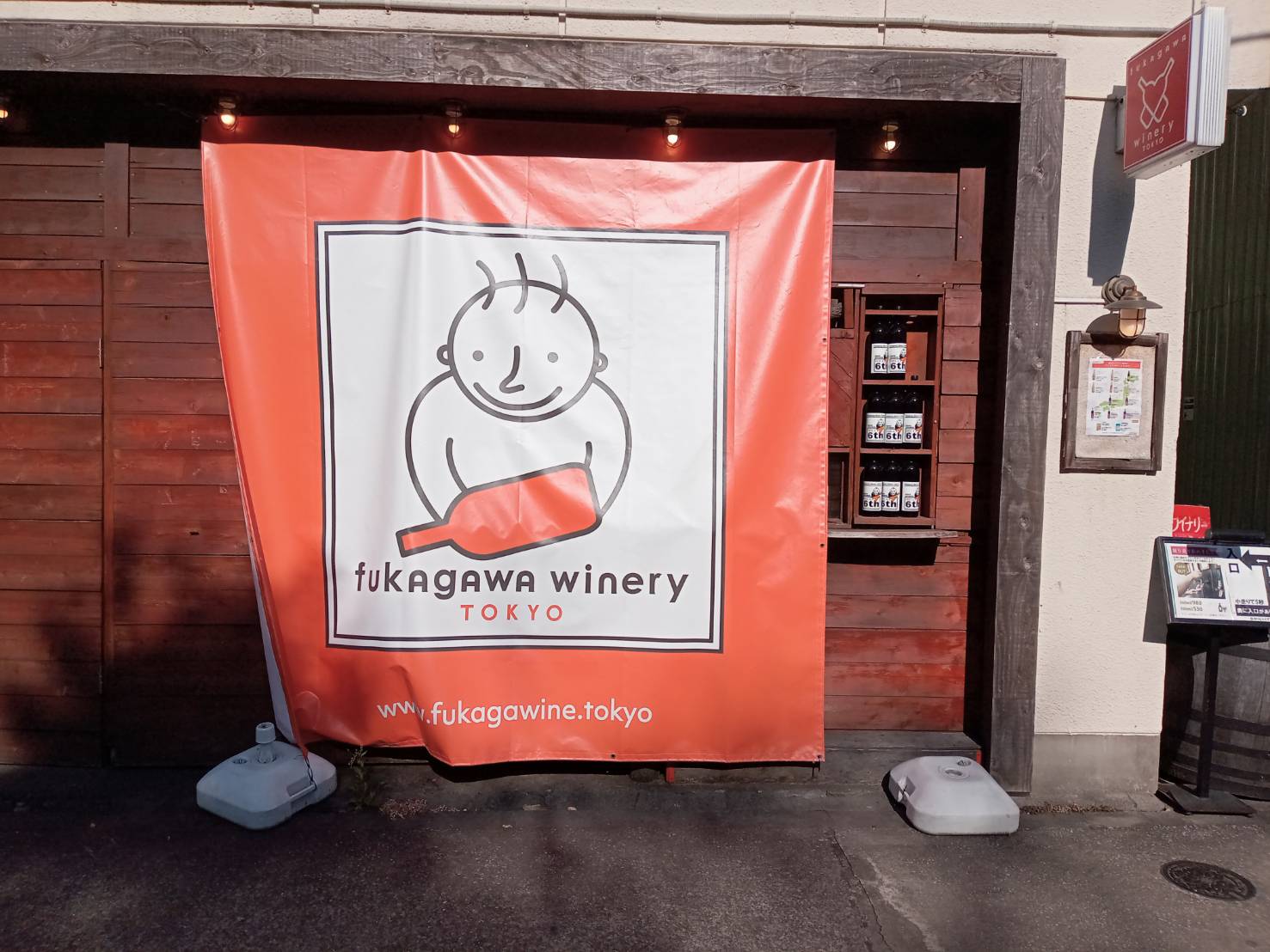 深川ワイナリー東京