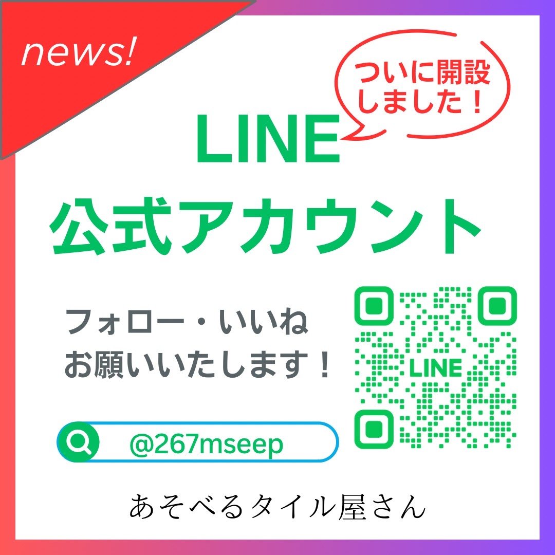 公式LINEからのお問合せ＆ご予約