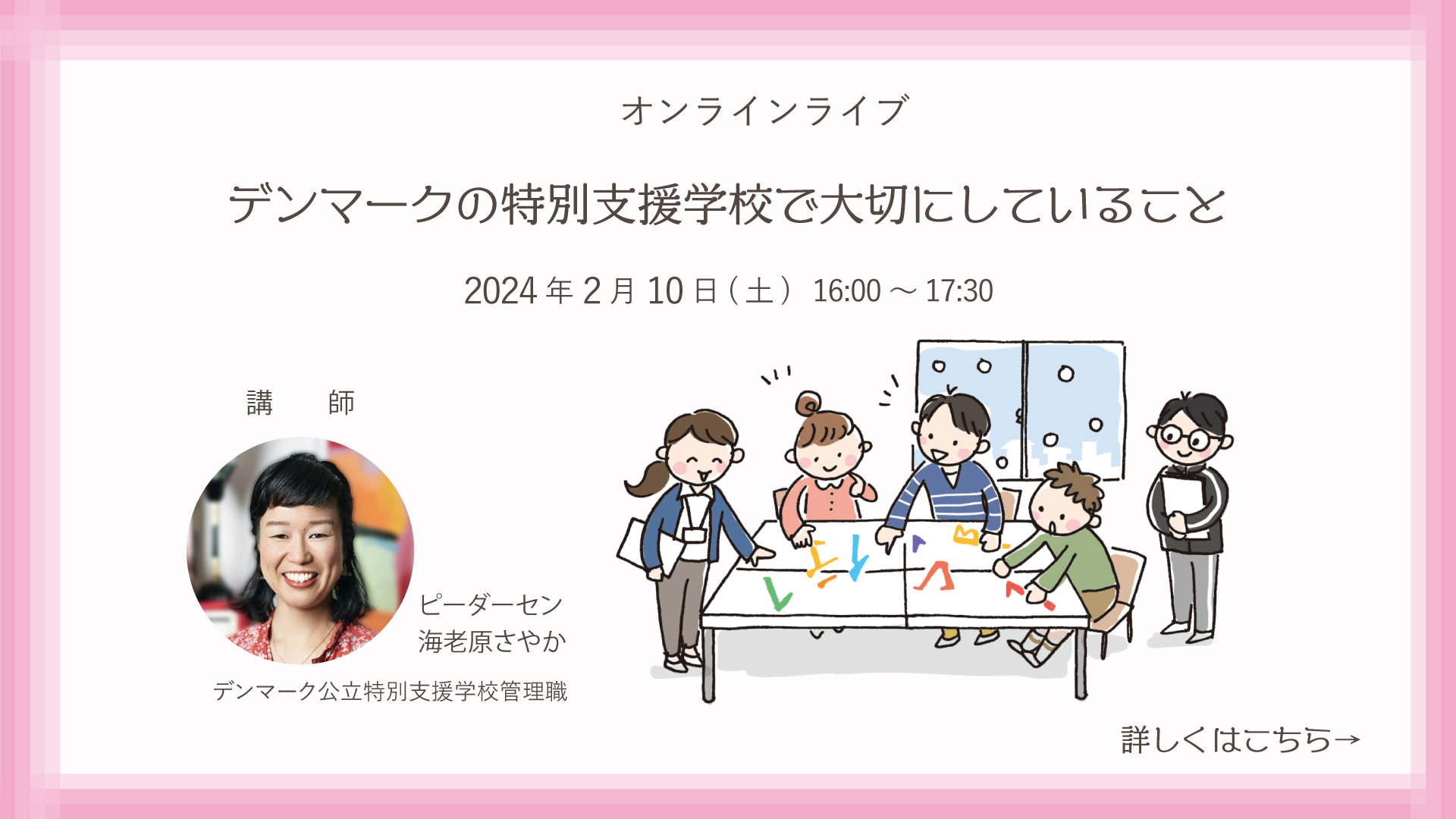 フォローアップ研修会 (学習・発達支援員)